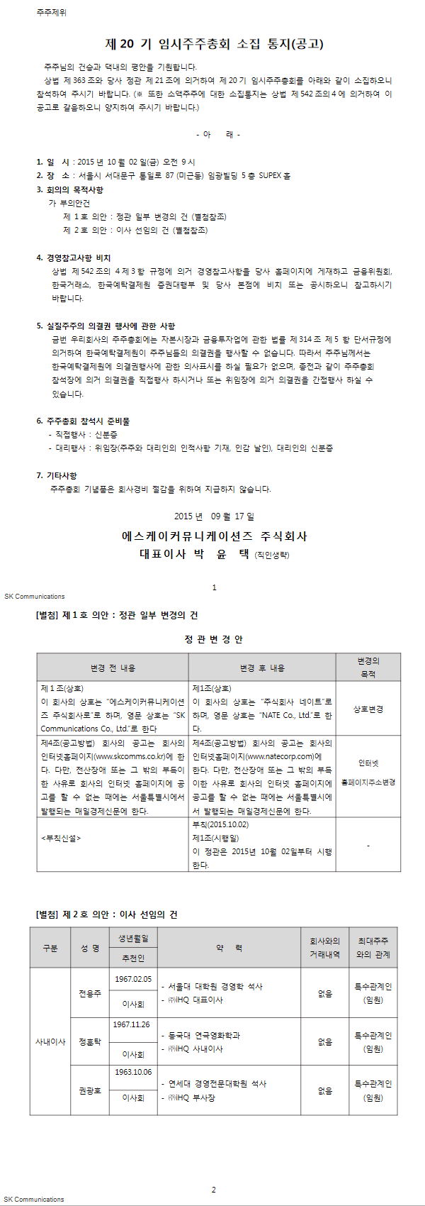 공고 문서 캡쳐 이미지 자세한 내용은 첨부 파일 참고